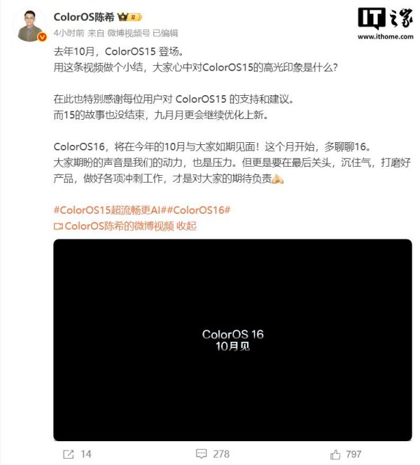 领航配资 OPPO 陈希：ColorOS 16 将在 10 月与大家见面