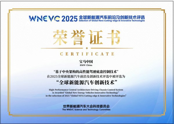 水果优配 宝马“驾控超级大脑”获评全球新能源汽车创新技术