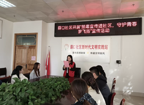 鼎冠策略资 薛口社区开展“禁毒宣传进社区 守护青春梦飞扬”宣传活动